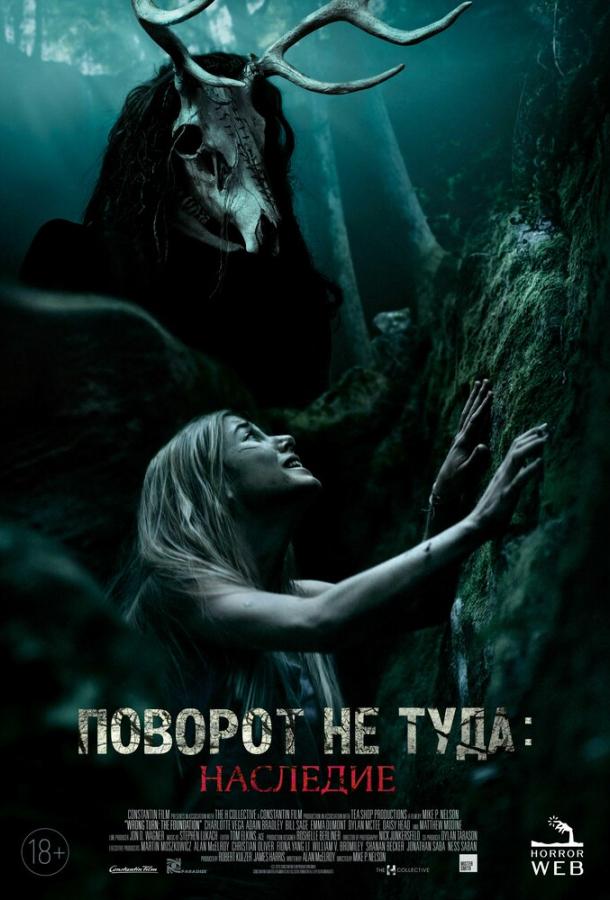 Постер фильм Поворот не туда: Наследие